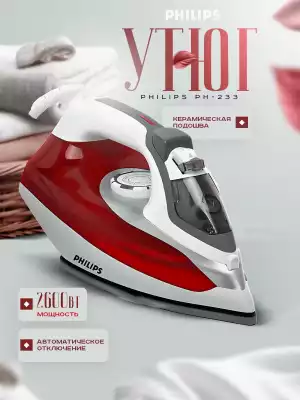 Утюг Philips PH-233 красный